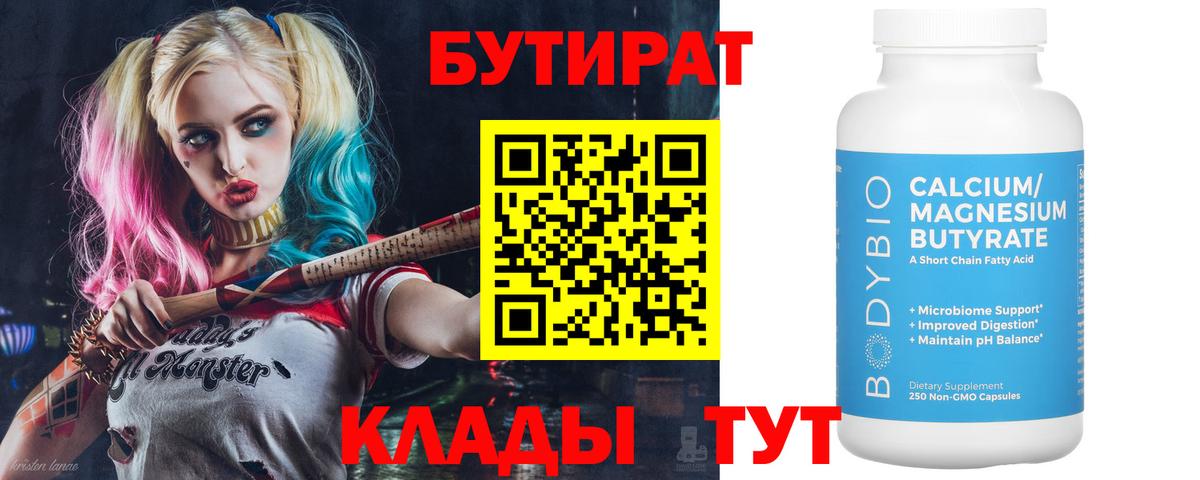 Бутират вода  Вход с VPN  Химки 