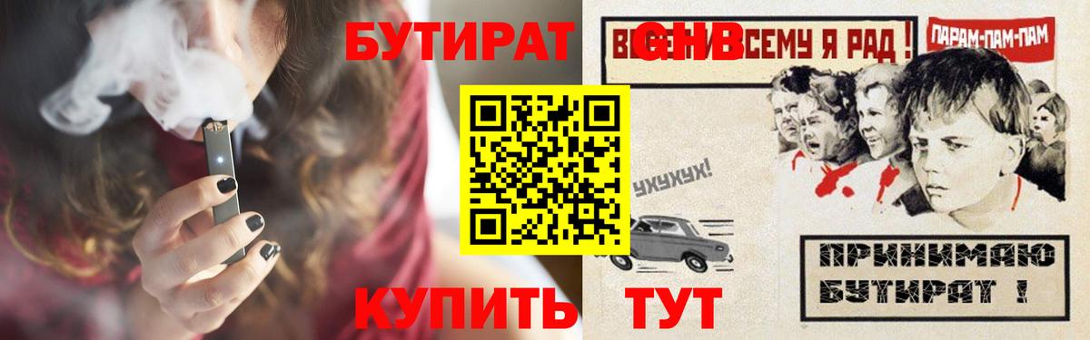 БУТИРАТ BDO 33% Химки