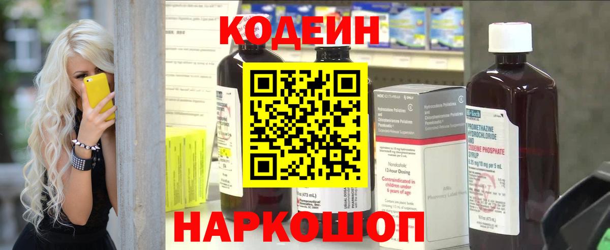 Химки  Кодеин Purple Drank  Codein Purple Drank  Вход с VPN 